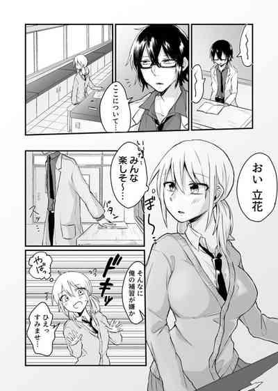 Kaihatsu sare Tsuzukeru Kyuudou JK ～ Seibutsu Kyoushi no Ecchi na Tokubetsu Hoshuu ~ Vol. 1 9