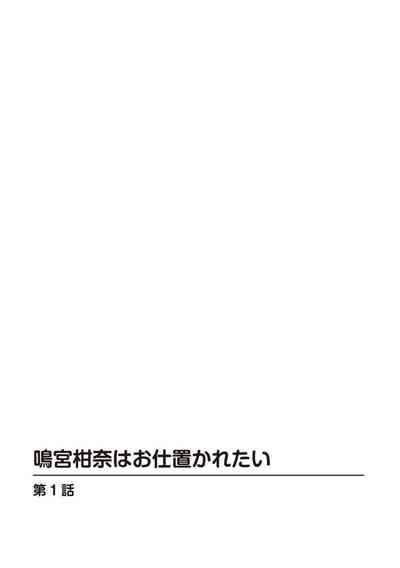 Narumiya Kanna wa Oshioki Karetai 1 2