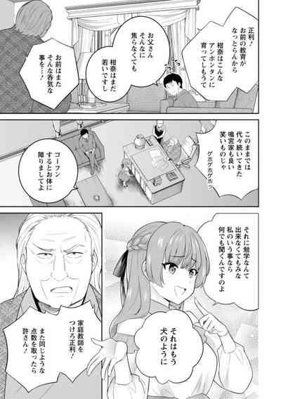 Narumiya Kanna wa Oshioki Karetai 1 5