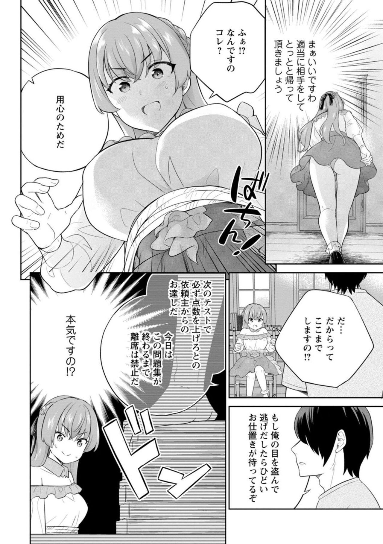 Narumiya Kanna wa Oshioki Karetai 1 7