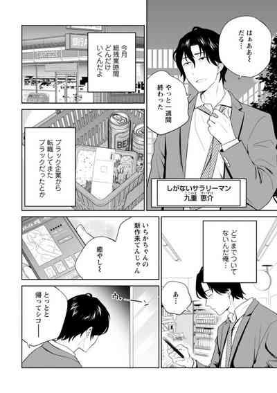 Hirowareta Tensei Reijou wa Gense de Ecchi o Kobamenai 1 4