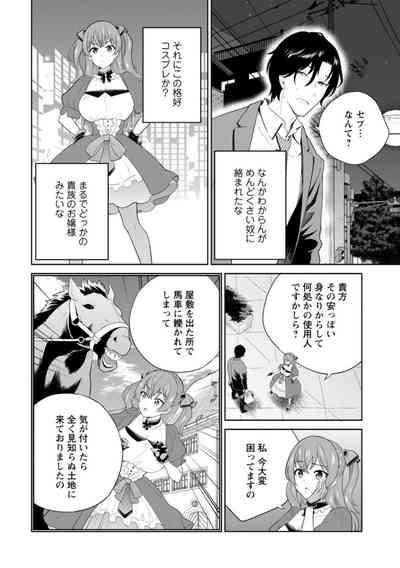 Hirowareta Tensei Reijou wa Gense de Ecchi o Kobamenai 1 6
