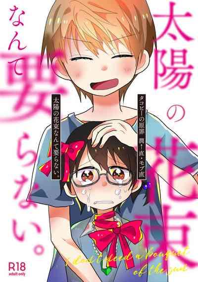 Taiyou no Hanataba Nante Iranai. 1
