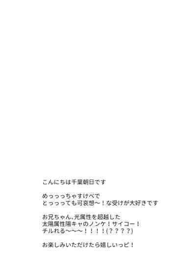 Taiyou no Hanataba Nante Iranai. 3