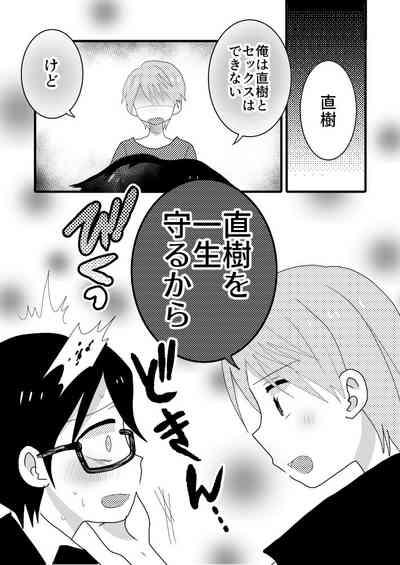 Taiyou no Hanataba Nante Iranai. 4
