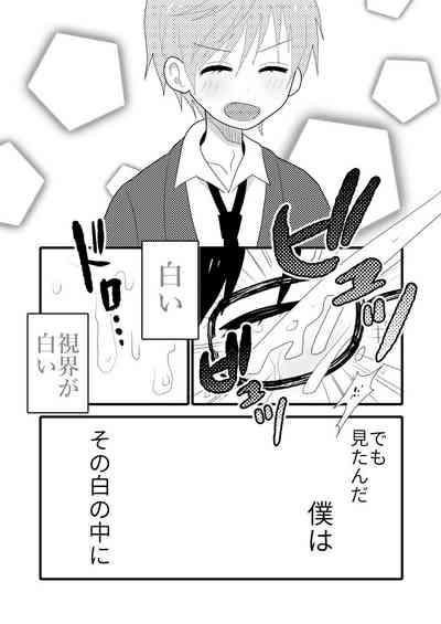 Taiyou no Hanataba Nante Iranai. 8
