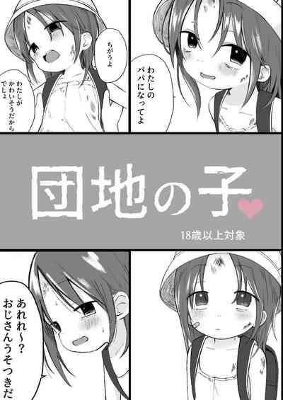Danchi no ko 1