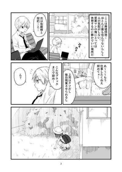 Danchi no ko 2