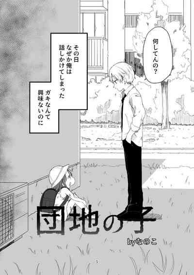 Danchi no ko 4