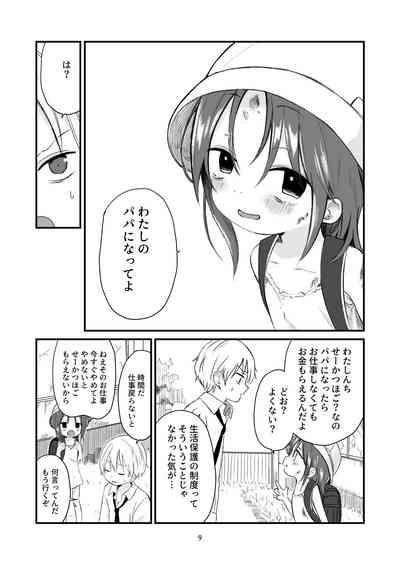 Danchi no ko 8