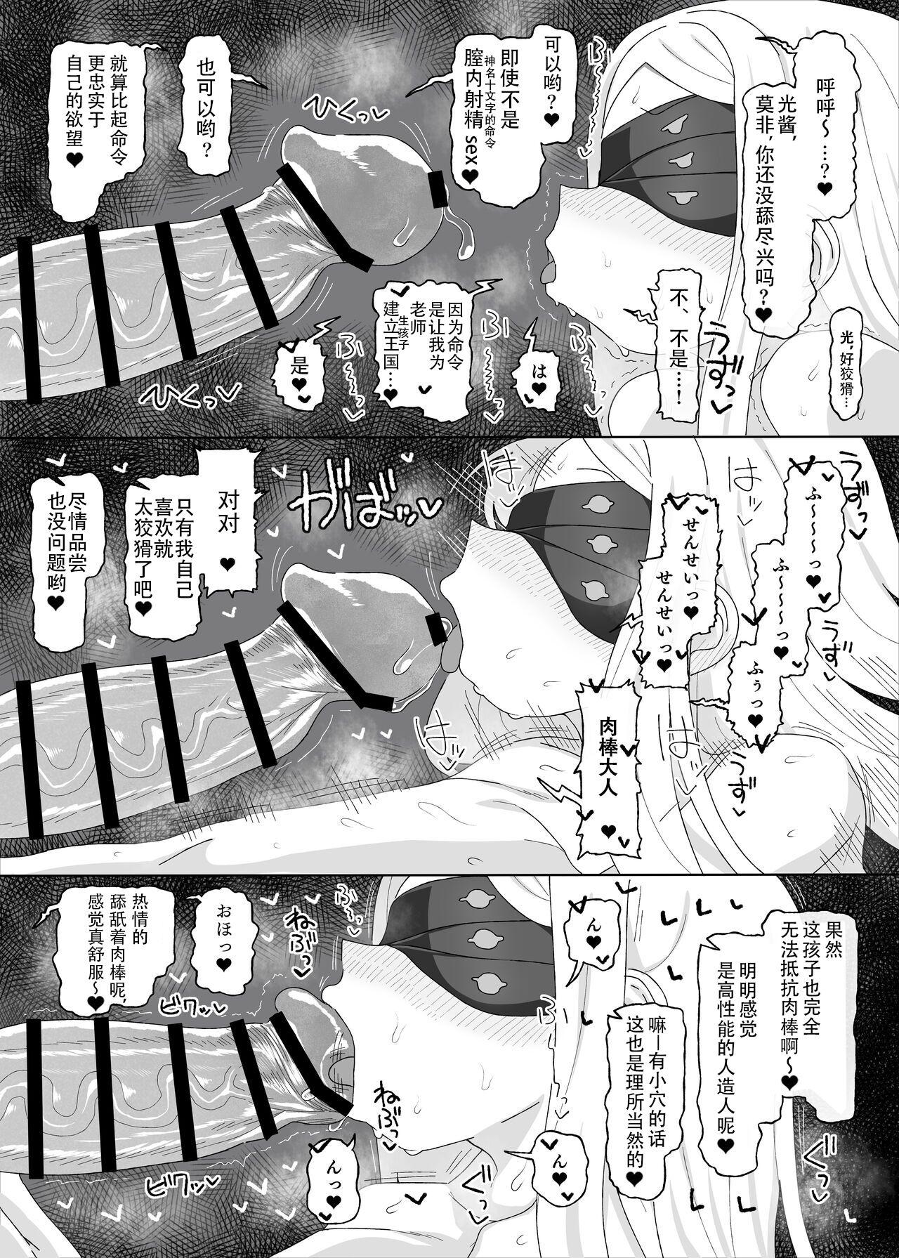 Ein Sof Ohr vs Saimin Ojisan - Page 14