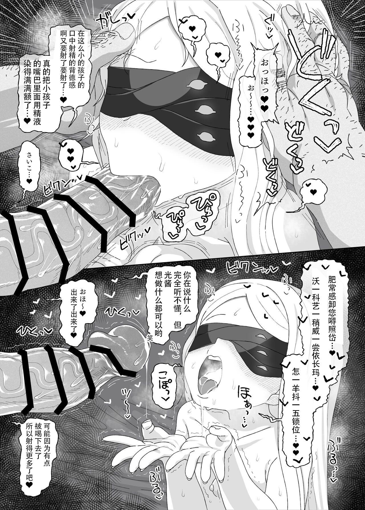 Ein Sof Ohr vs Saimin Ojisan - Page 16
