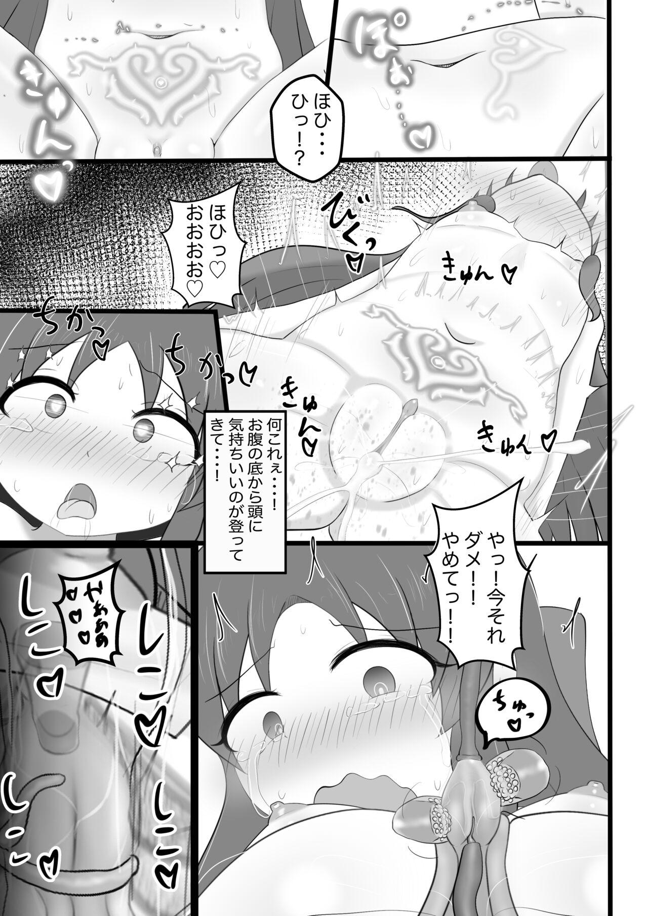 ありすちゃんに触手マッサージ - Page 14