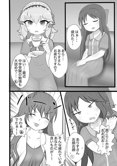 ありすちゃんに触手マッサージ 2