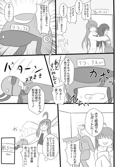 ありすちゃんに触手マッサージ 3