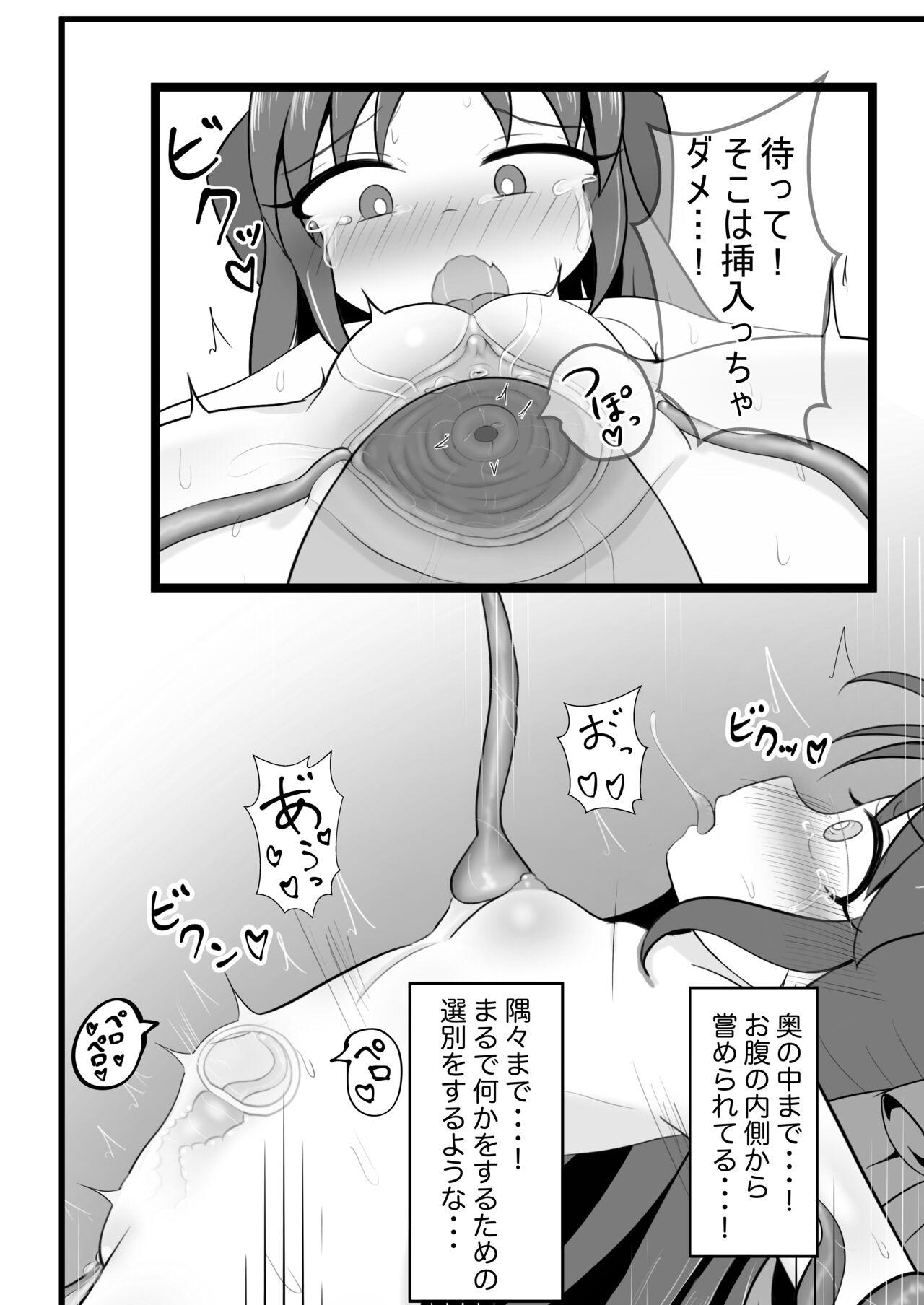 ありすちゃんに触手マッサージ 9