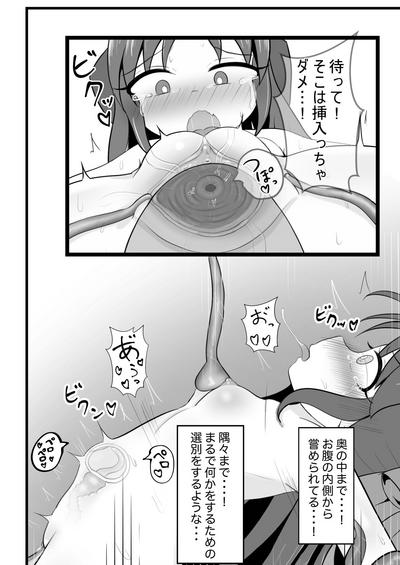 ありすちゃんに触手マッサージ 8