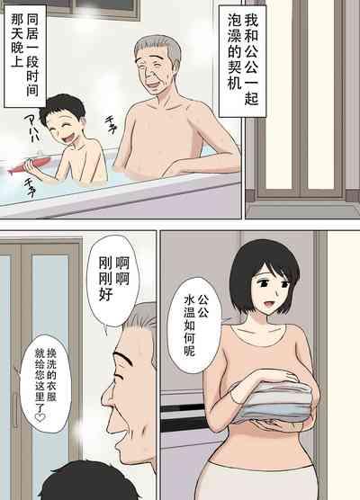 Tsuma ga Ore no Oyaji to Isshoni Furo ni Haitteirun daga 2 2