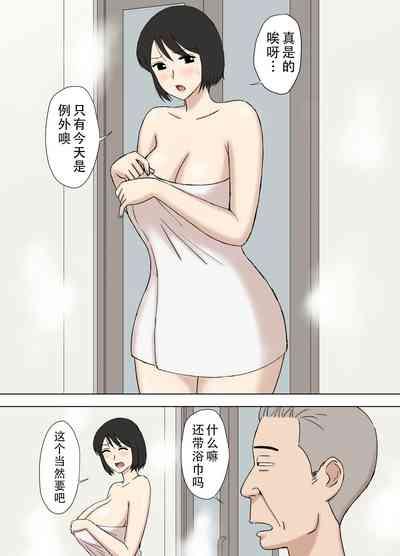 Tsuma ga Ore no Oyaji to Isshoni Furo ni Haitteirun daga 2 5