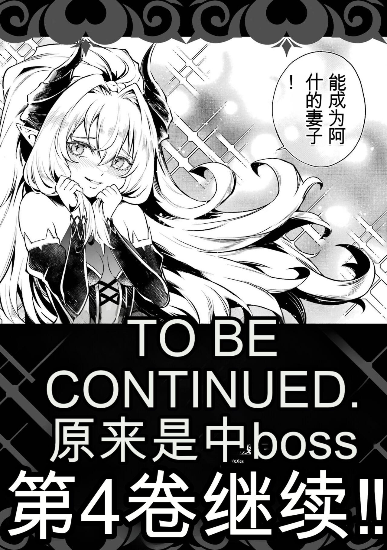 [Inashita Shinai, Seiji] Tensei Shitara Joban de Shinu Naka Boss Datta - Heroine Kenzokuka de Ikinokoru 3 | 转生为初期就死掉的中boss~将女主人公眷属化来活下来~ 第三卷 [Chinese] [Moeblack个人AI汉化] 194