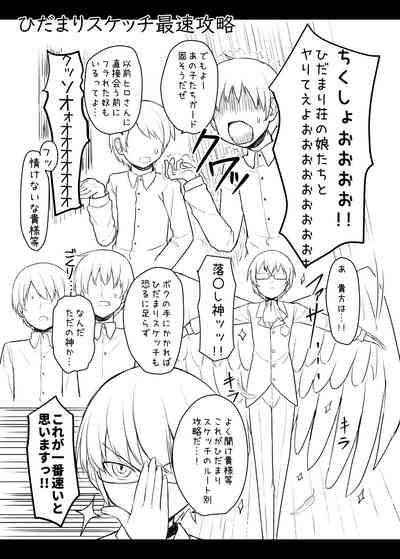 [P.Y.L... (Percy) Hidamari Sketch Saisoku Kouryaku (Hidamari Sketch) [Digital] 2