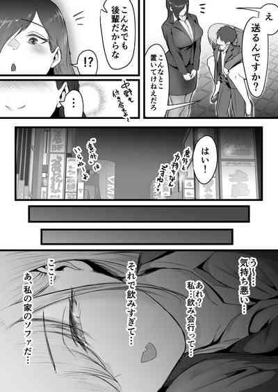 Shuuden Nogashita Kouhai Shain ni Asa made Nakadashi Shita Hanashi. 8