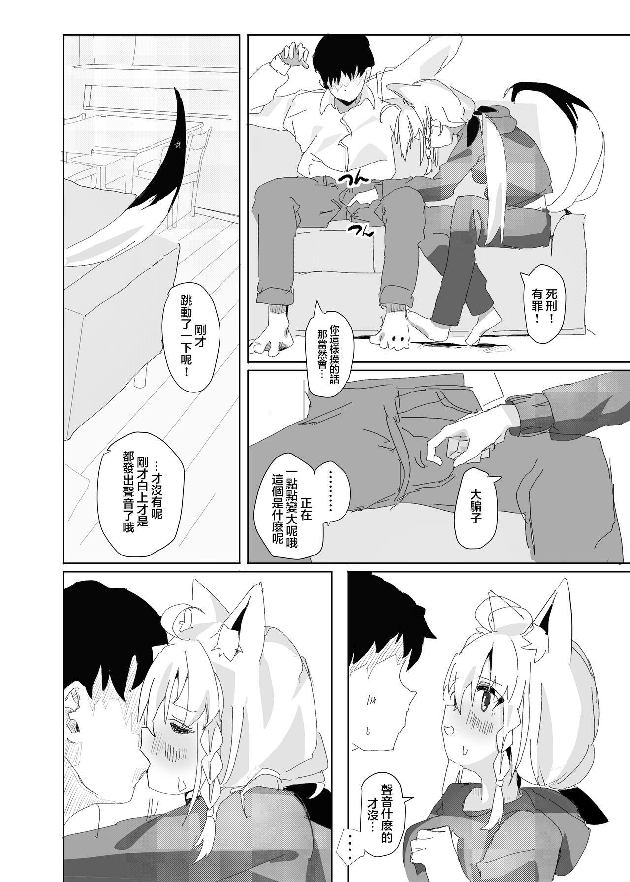 Dousei Shirakami Gainen - Page 5