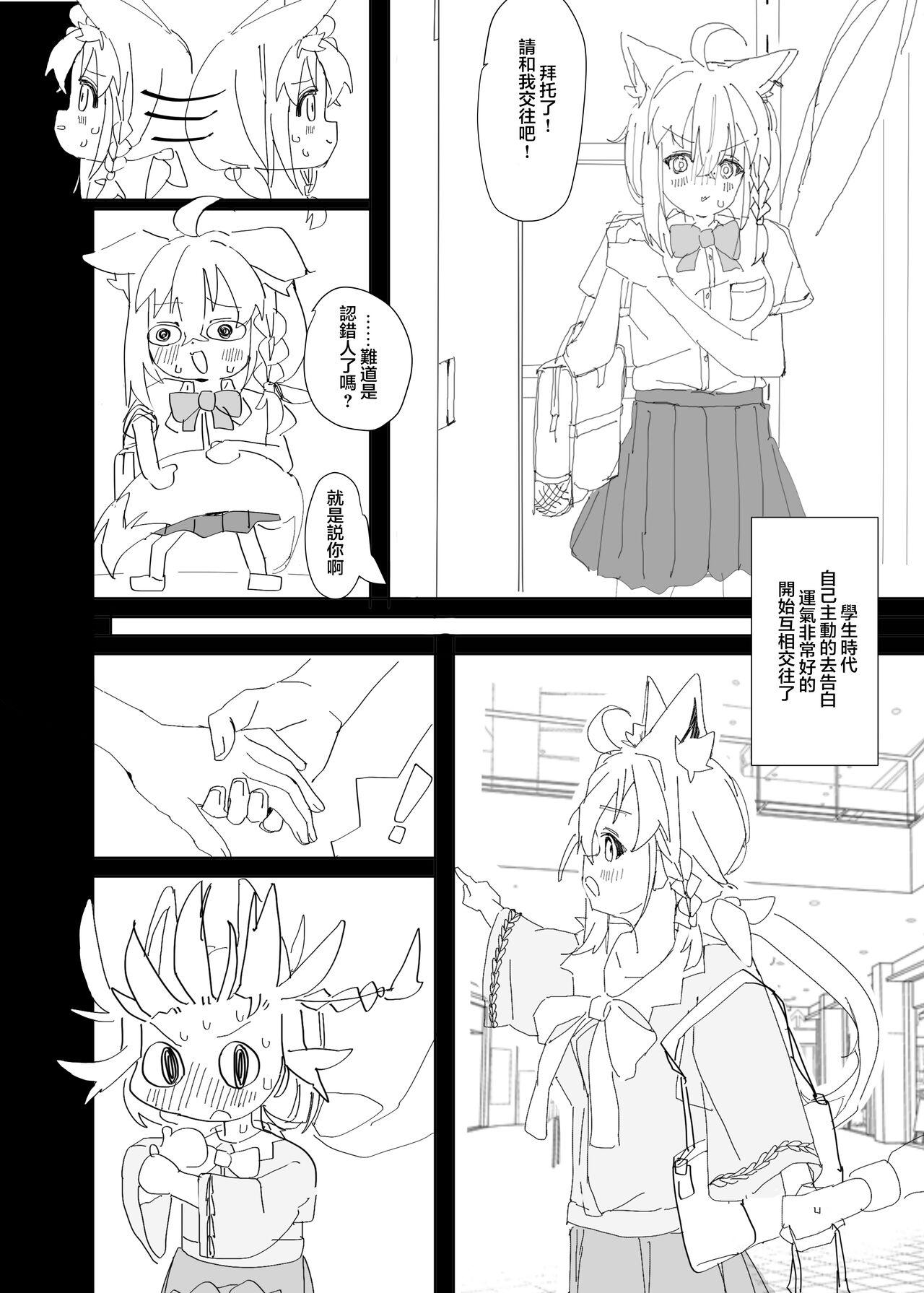 Dousei Shirakami Gainen - Page 7