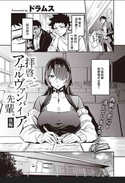 Haikei, Anal Vampire Senpai. Kouhen 1