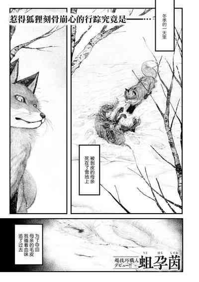 Kitsune No Ishugaeshi | 狐狸的洗雪通负 1