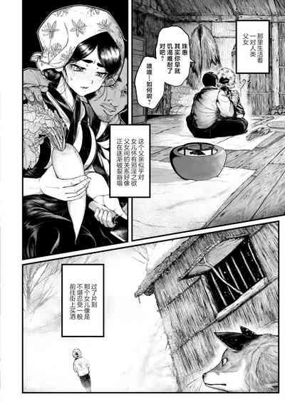 Kitsune No Ishugaeshi | 狐狸的洗雪通负 2