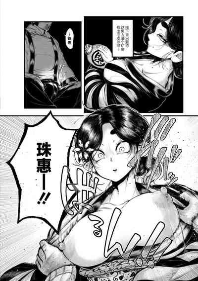 Kitsune No Ishugaeshi | 狐狸的洗雪通负 4