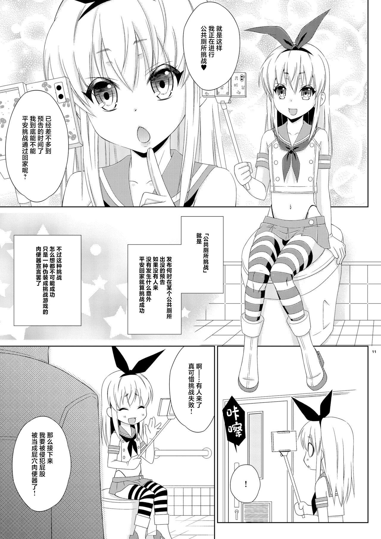 Shimakaze-kun no Hatten Toilet Challenge! 9