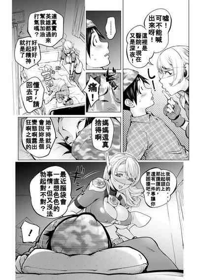 Aisai Senshi Mighty Wife 16th 4