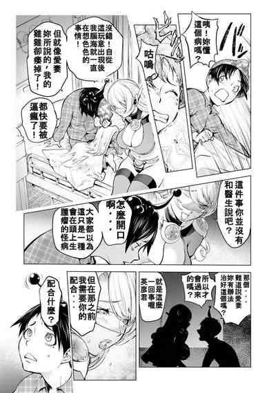 Aisai Senshi Mighty Wife 16th 5