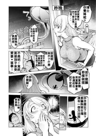 Aisai Senshi Mighty Wife 16th 8