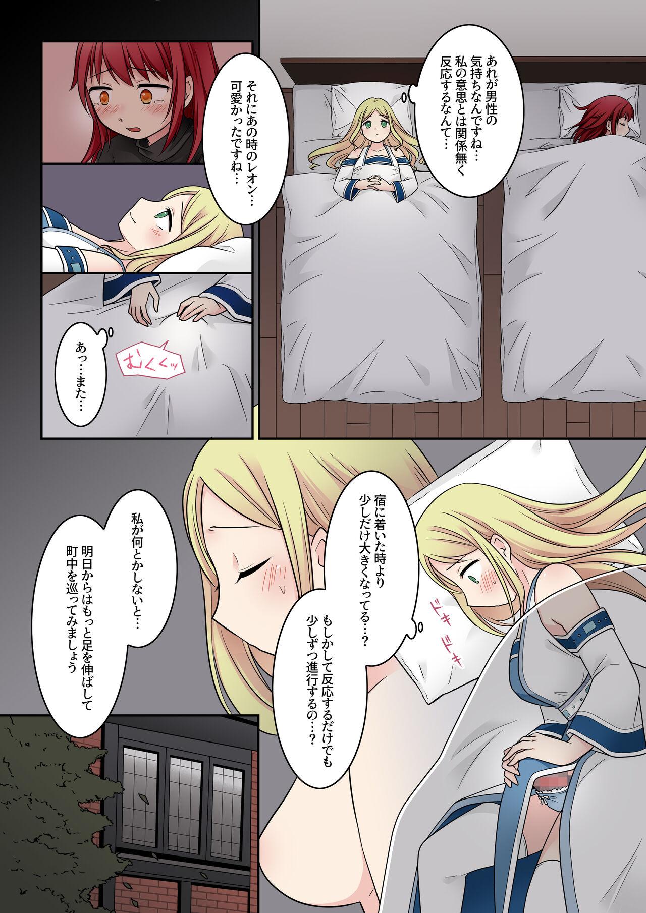 転換の呪い 12