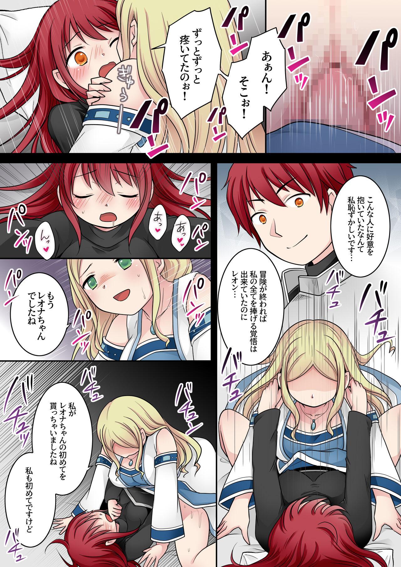 転換の呪い 21