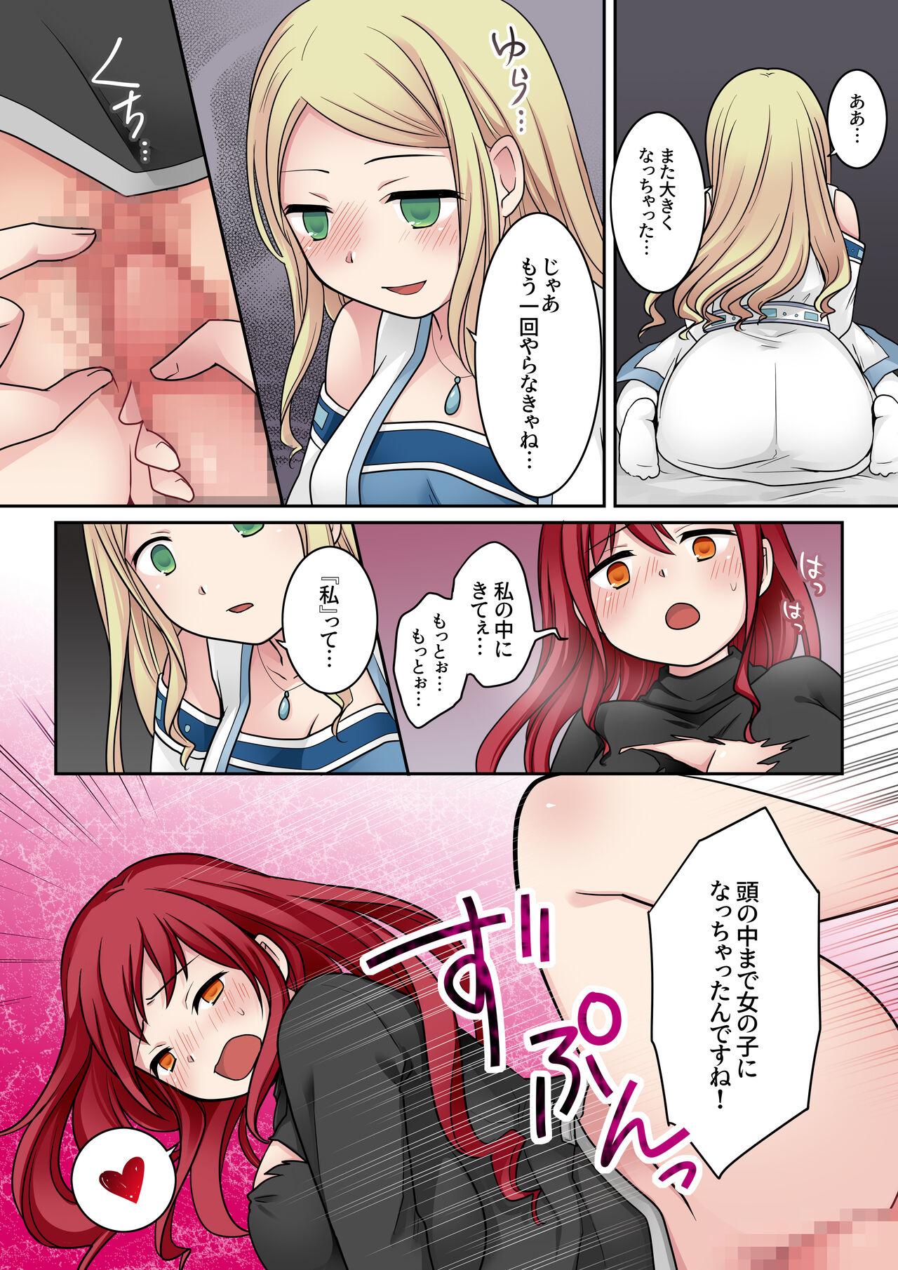 転換の呪い 25