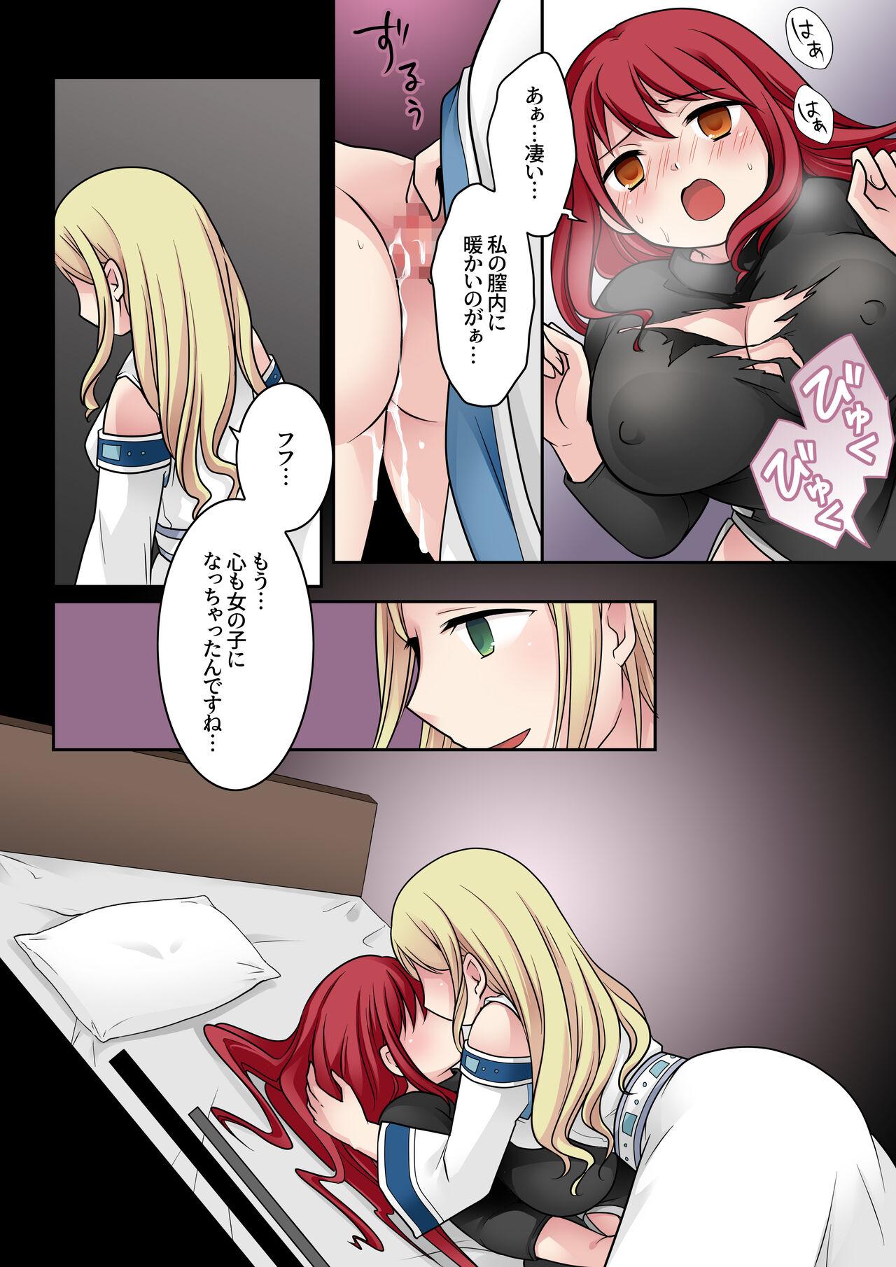 転換の呪い 27