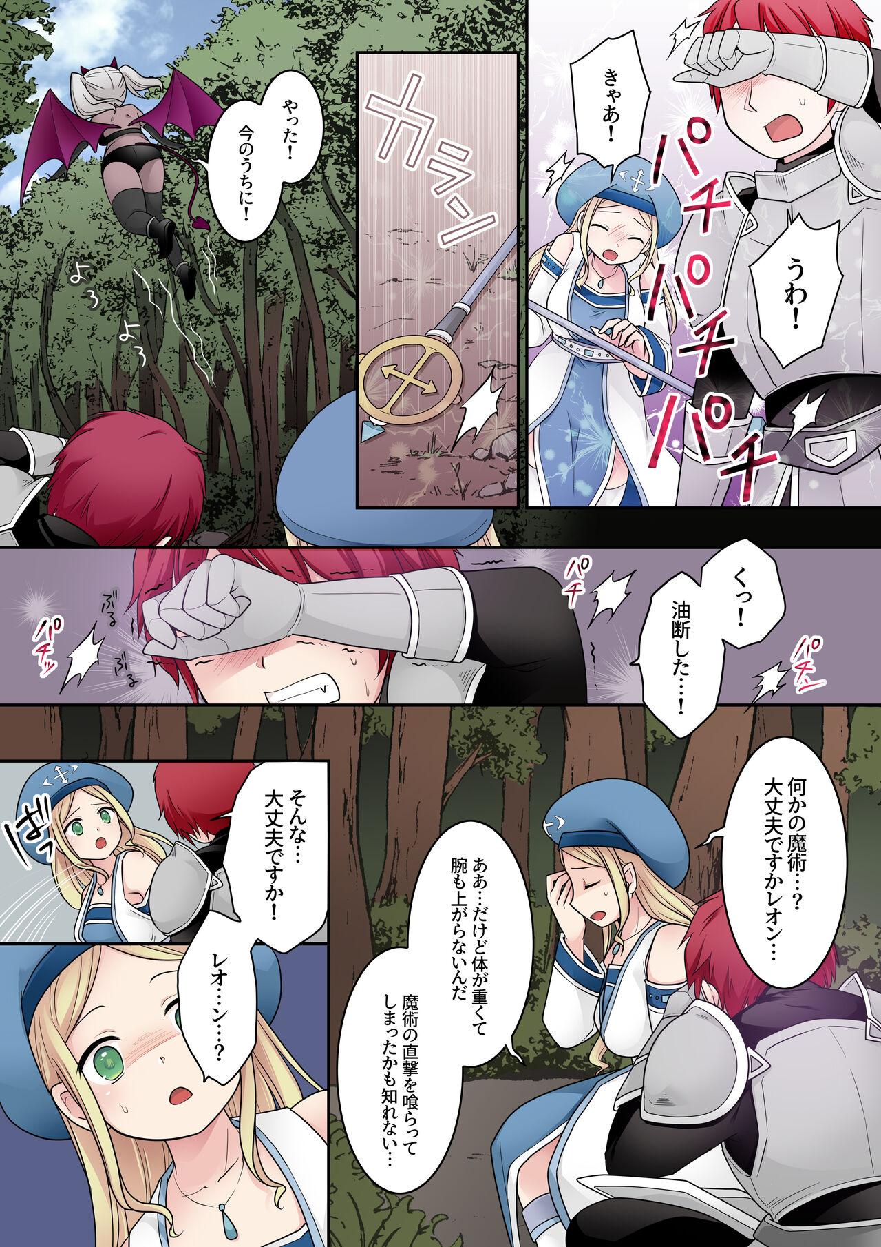 転換の呪い 3