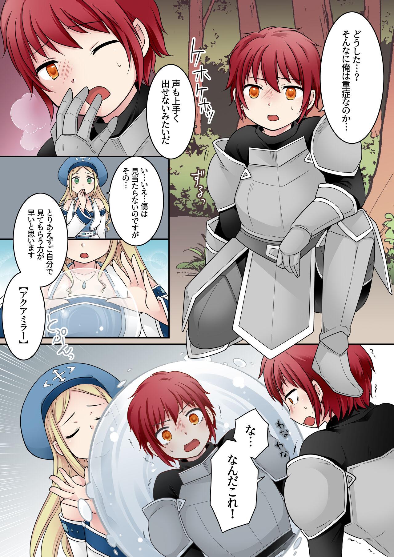 転換の呪い 4