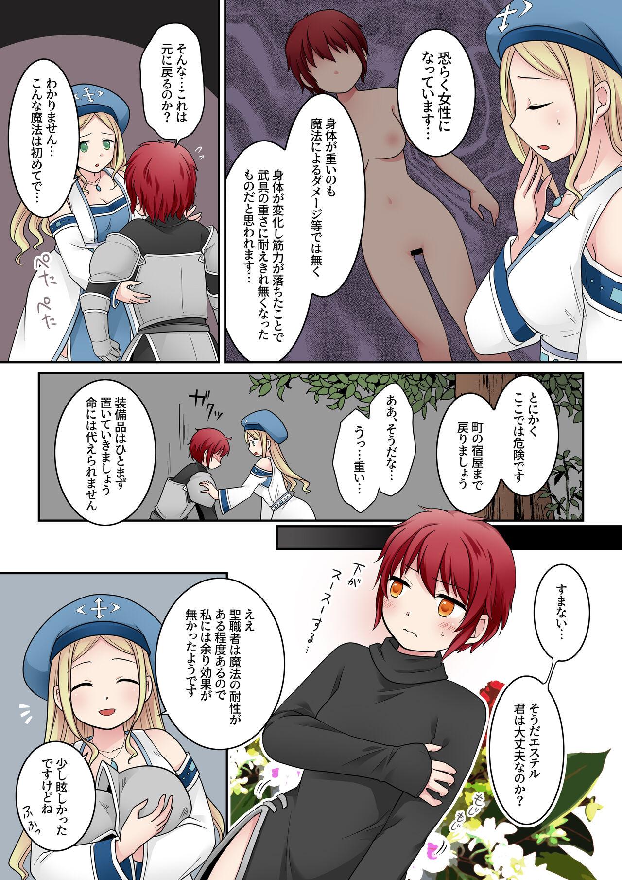 転換の呪い 5