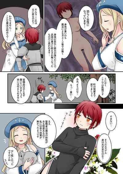 転換の呪い 5