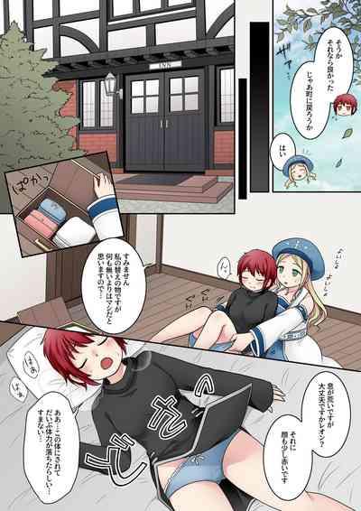 転換の呪い 6