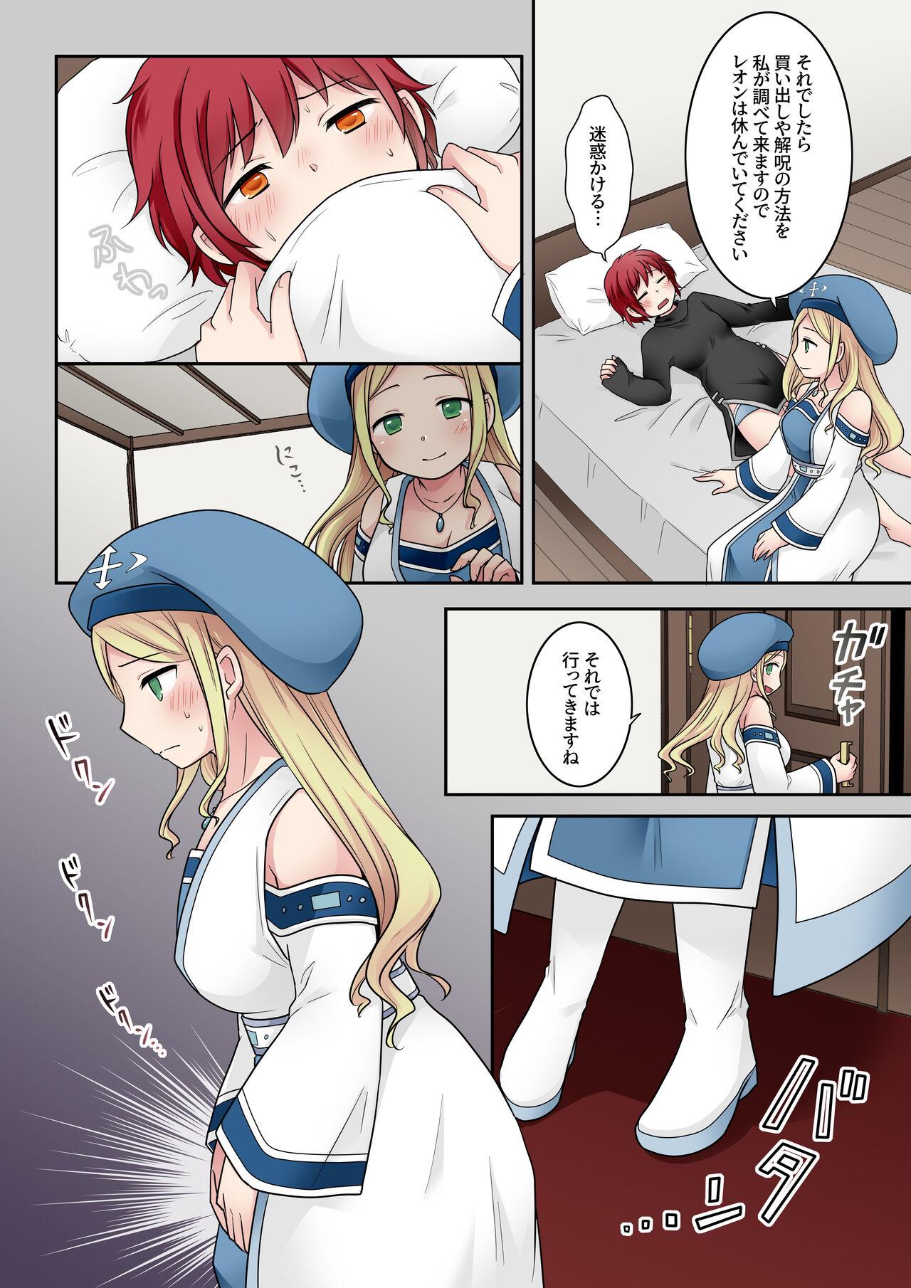転換の呪い 7