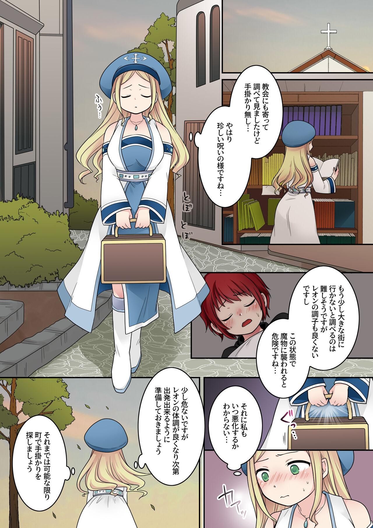 転換の呪い 8