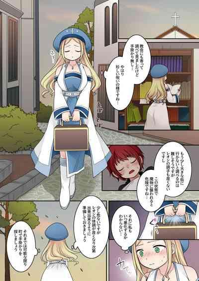 転換の呪い 8