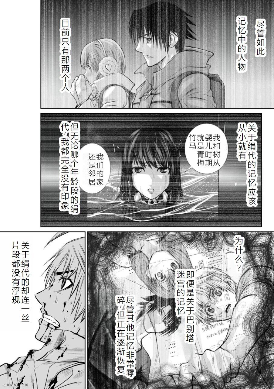 Chijou Hyakkai Ch16-20 Chinese Version「地上100阶」個人翻譯潤色 102