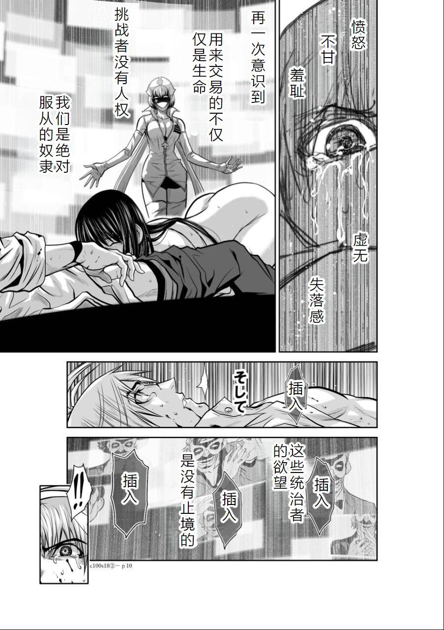 Chijou Hyakkai Ch16-20 Chinese Version「地上100阶」個人翻譯潤色 134